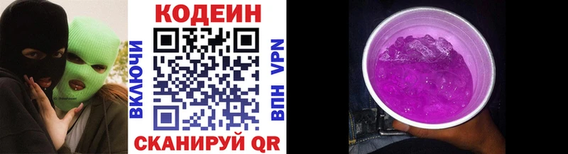 купить наркоту  Гремячинск  Кодеин напиток Lean (лин) 